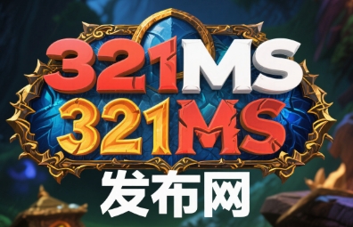 公会社交功能升级，魔兽私服团队玩法体验优化